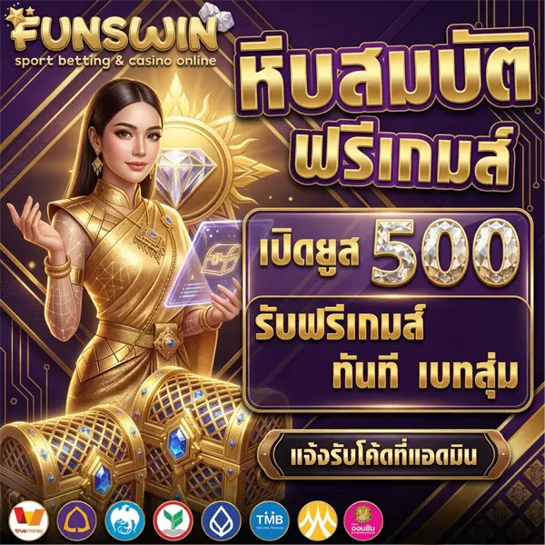 เว็บfunswin